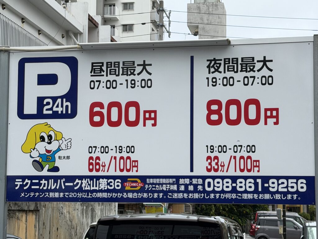 沖繩自由行-沖哥-國際通停車場