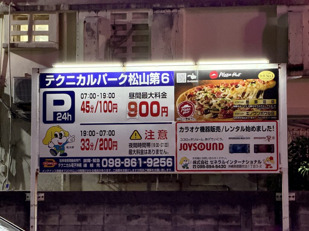 沖繩自由行-沖哥-國際通停車場