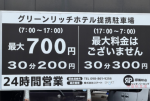 沖繩自由行-沖哥-國際通停車場
