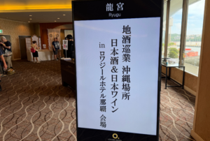 沖繩自由行-沖哥-沖繩地酒品酒會